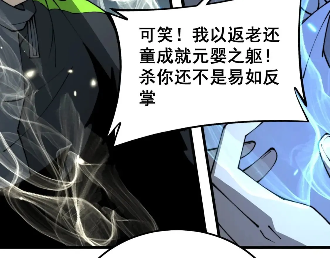 第418话 元婴之躯 第167页