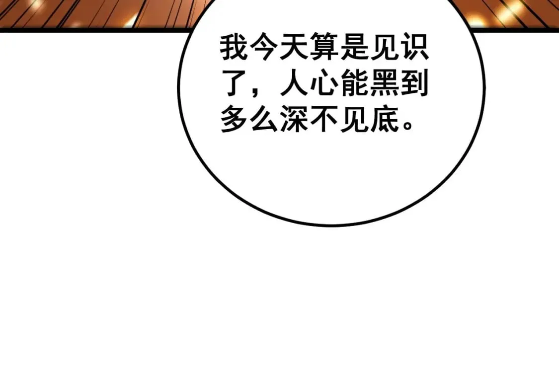 第421话 师弟来迟 第46页