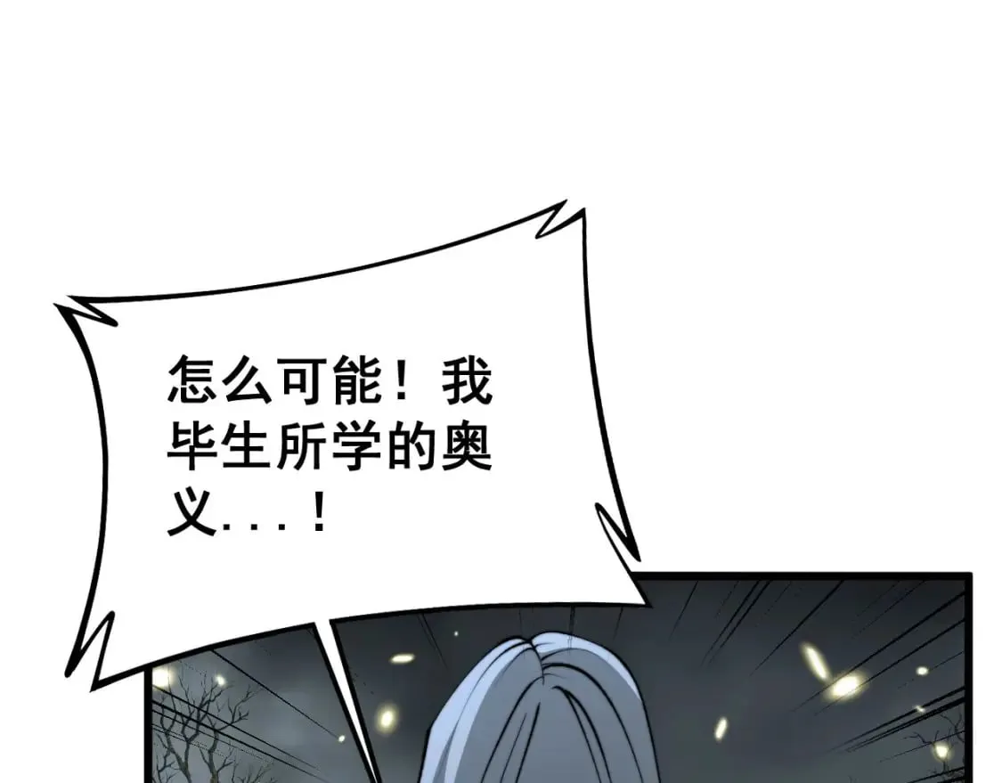 第421话 师弟来迟 第53页
