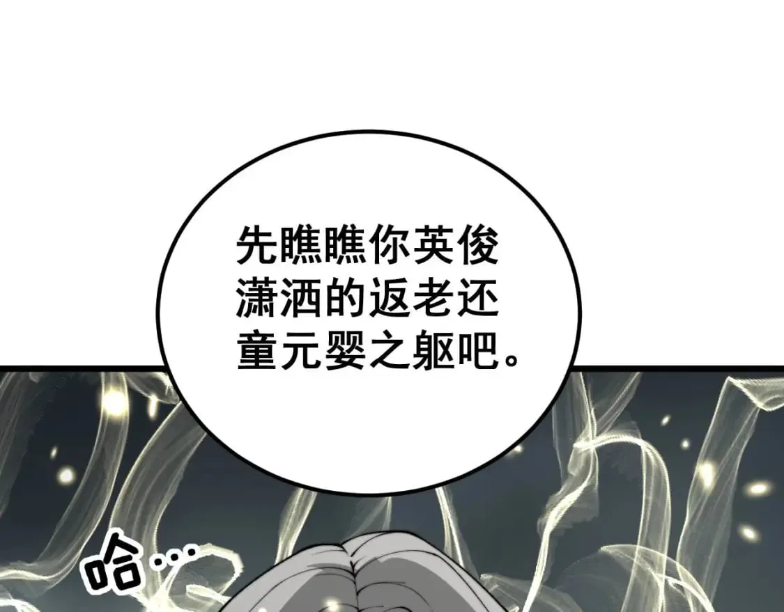 第421话 师弟来迟 第61页
