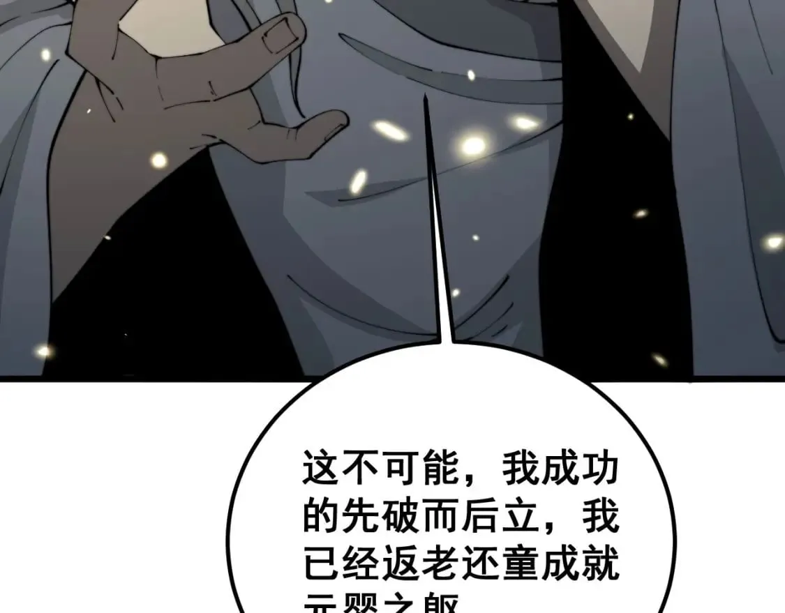 第421话 师弟来迟 第63页