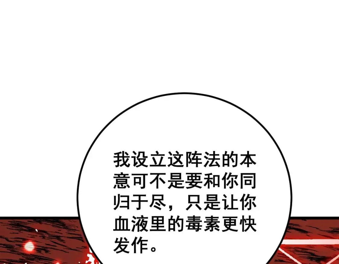 第421话 师弟来迟 第79页
