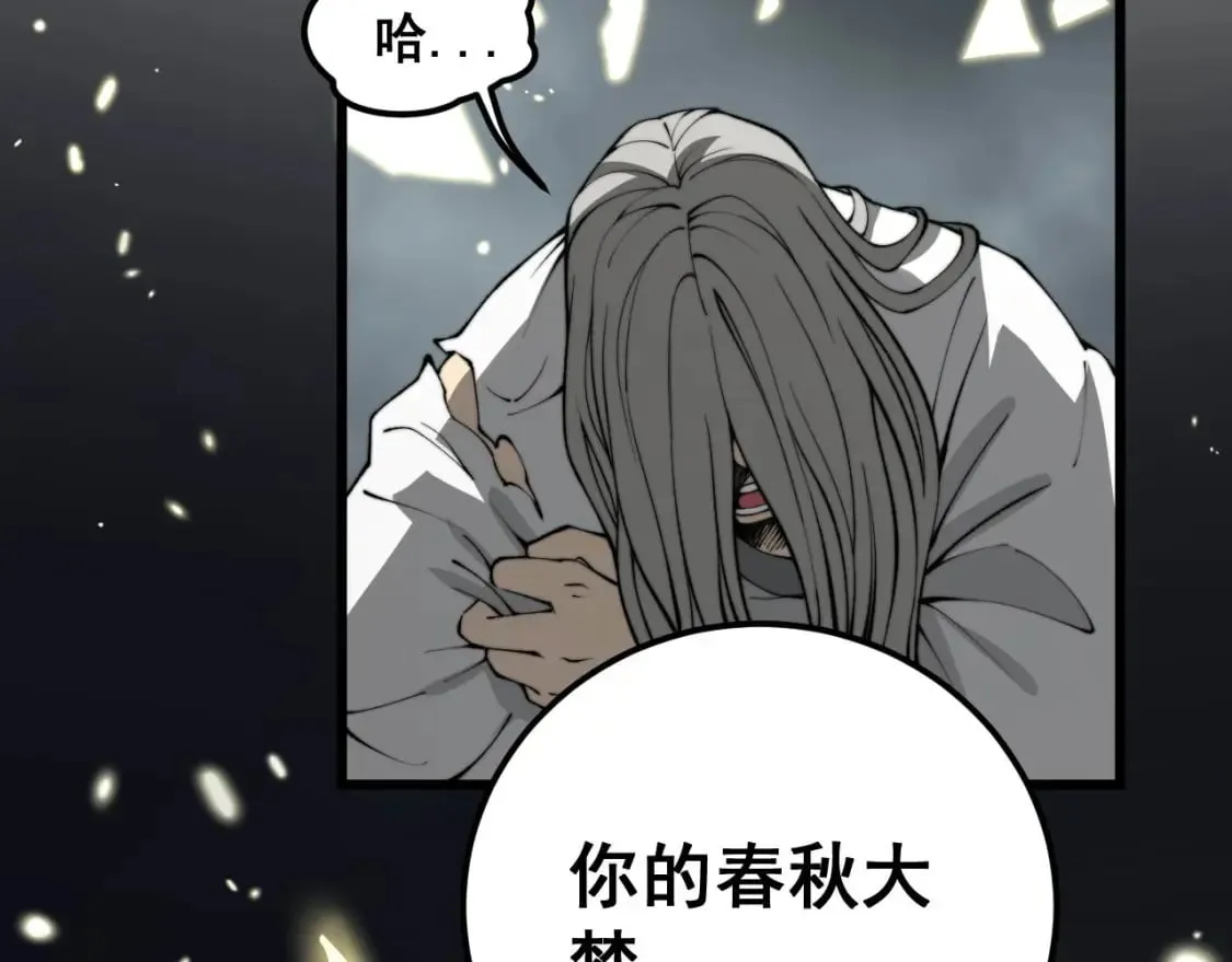第421话 师弟来迟 第84页