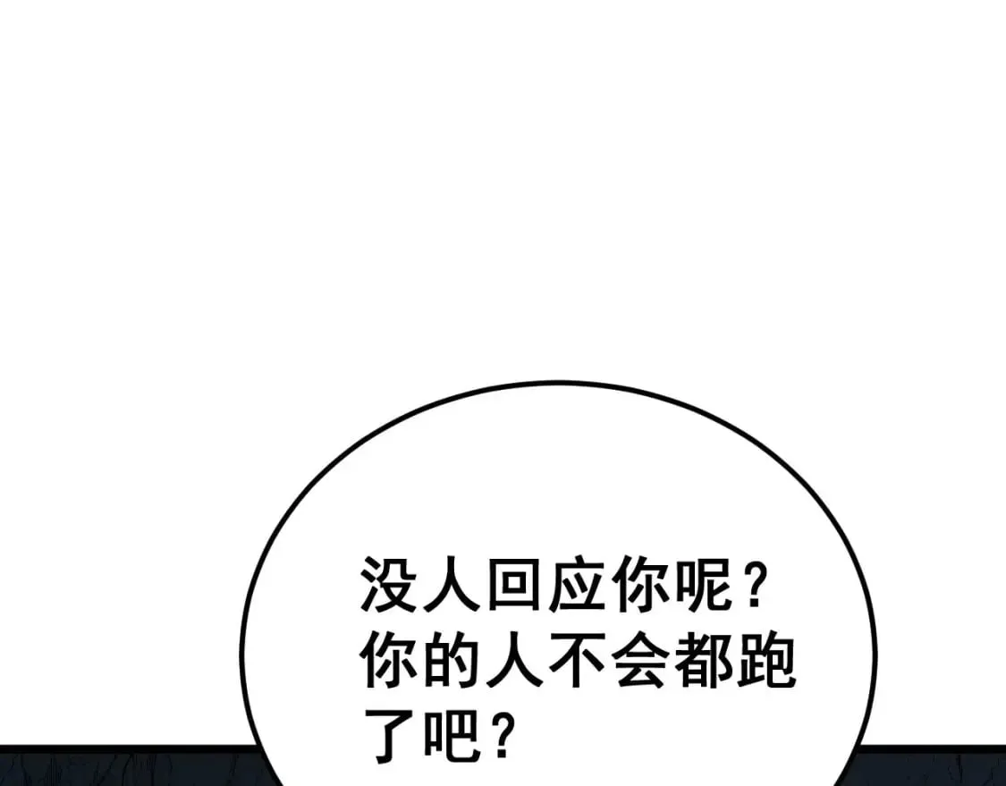 第421话 师弟来迟 第103页