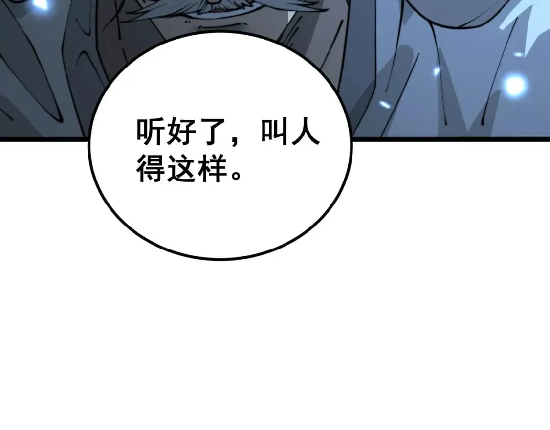 第421话 师弟来迟 第106页