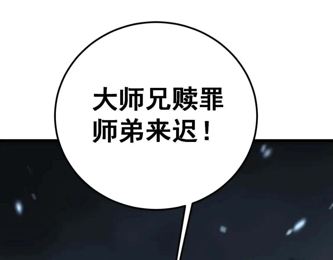 第421话 师弟来迟 第143页