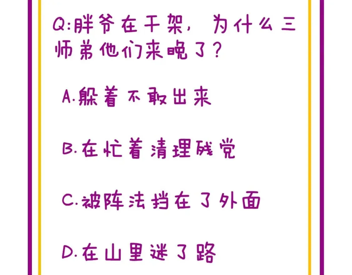 第421话 师弟来迟 第151页