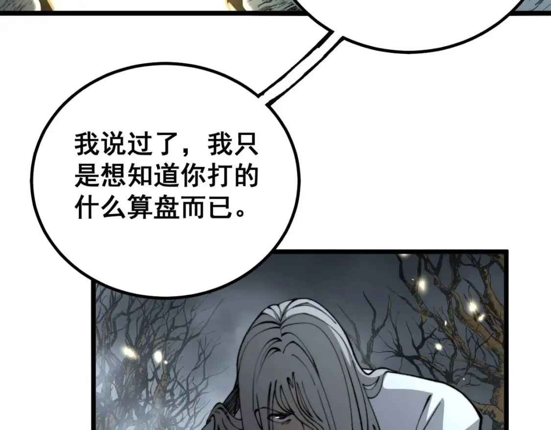 第420话 底牌 第24页
