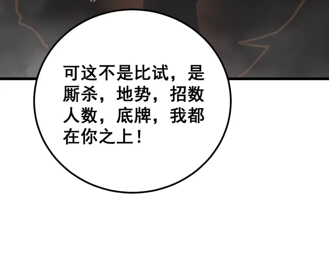 第420话 底牌 第29页