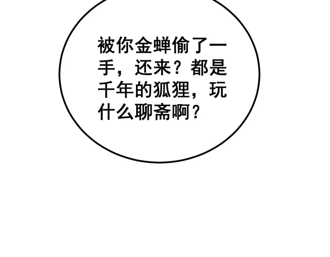 第420话 底牌 第65页
