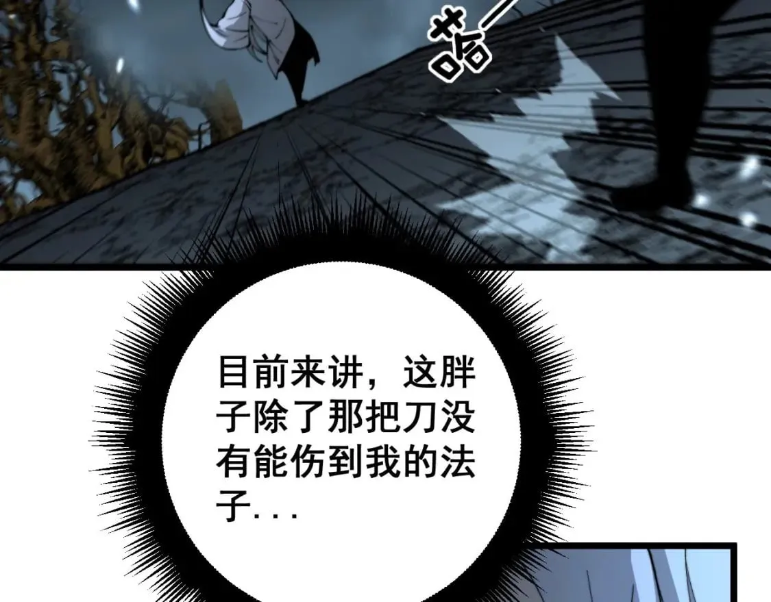 第420话 底牌 第68页