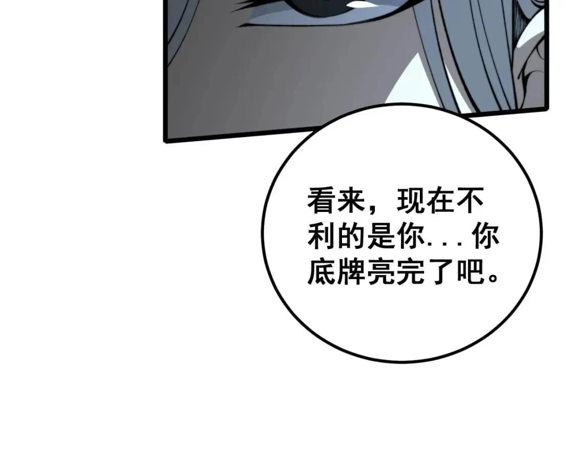 第420话 底牌 第138页