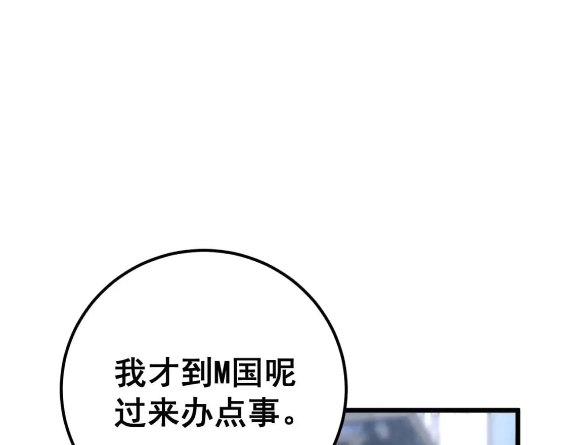 第423话 千年血蚕 第10页