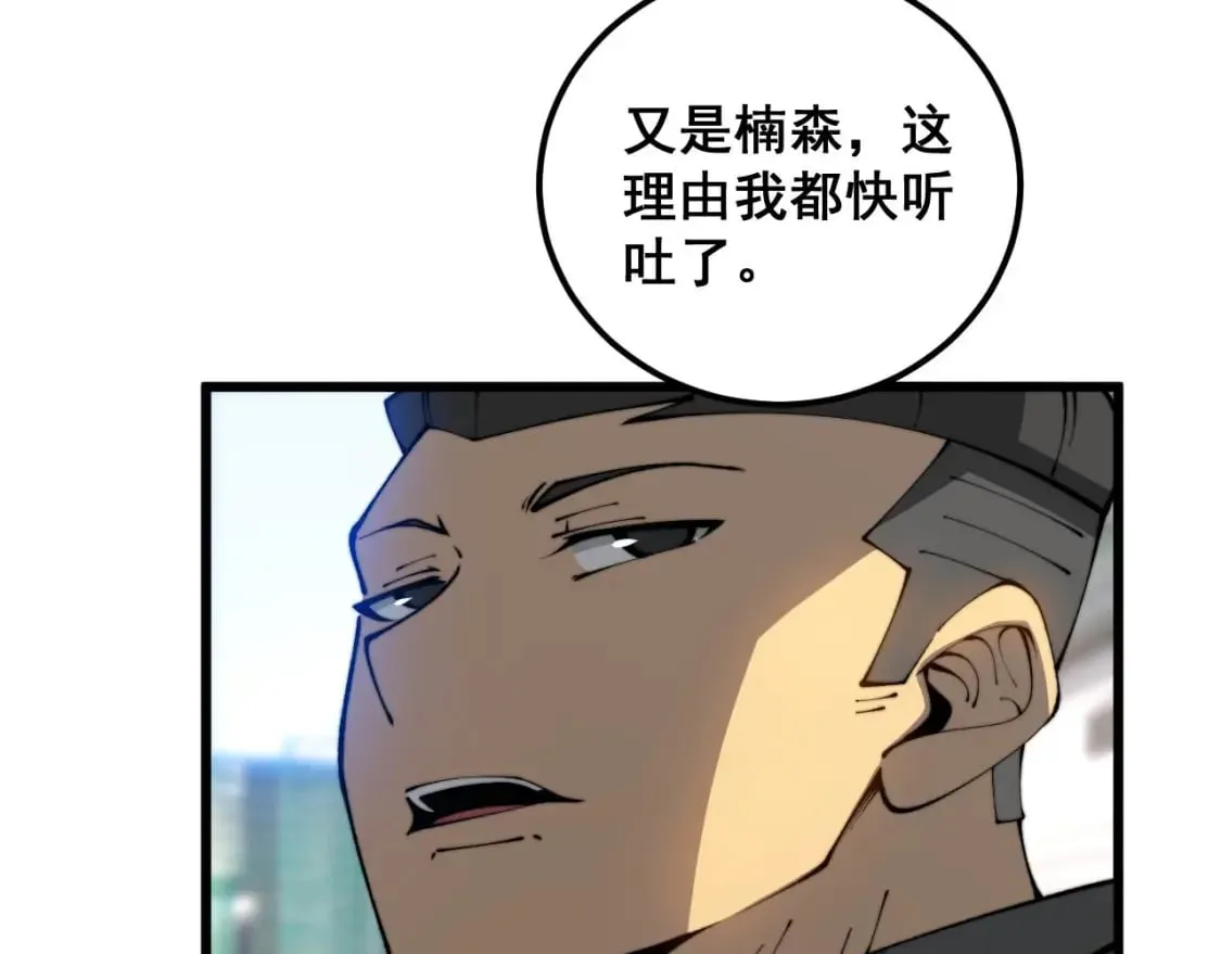 第423话 千年血蚕 第38页