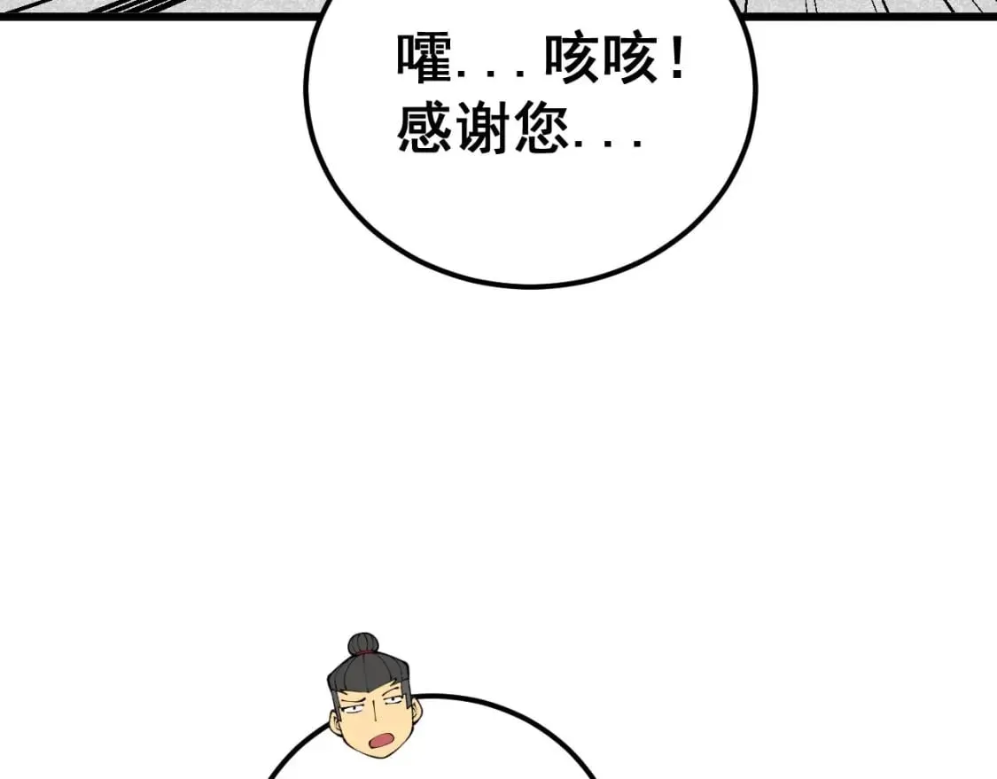 第423话 千年血蚕 第49页