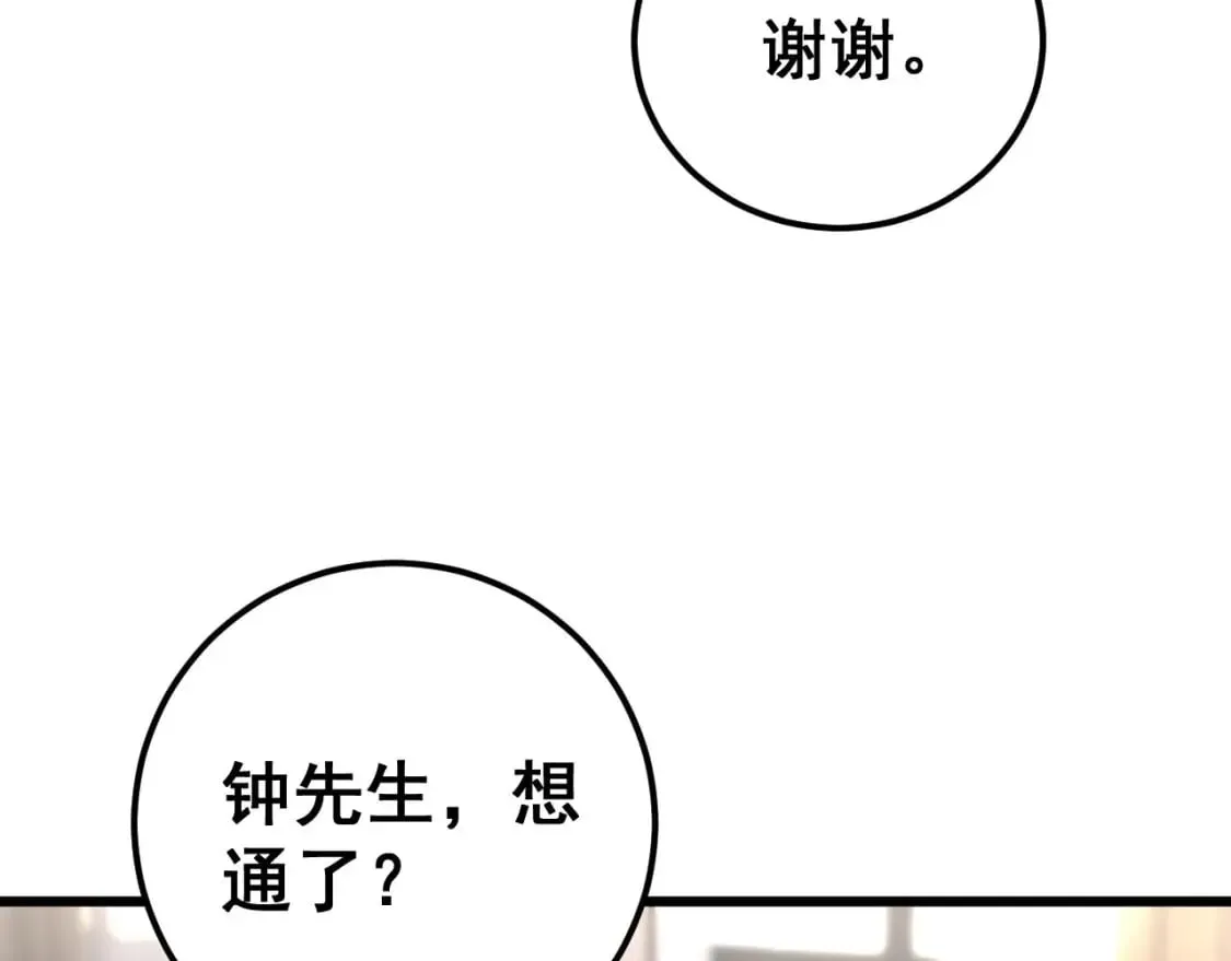 第423话 千年血蚕 第62页
