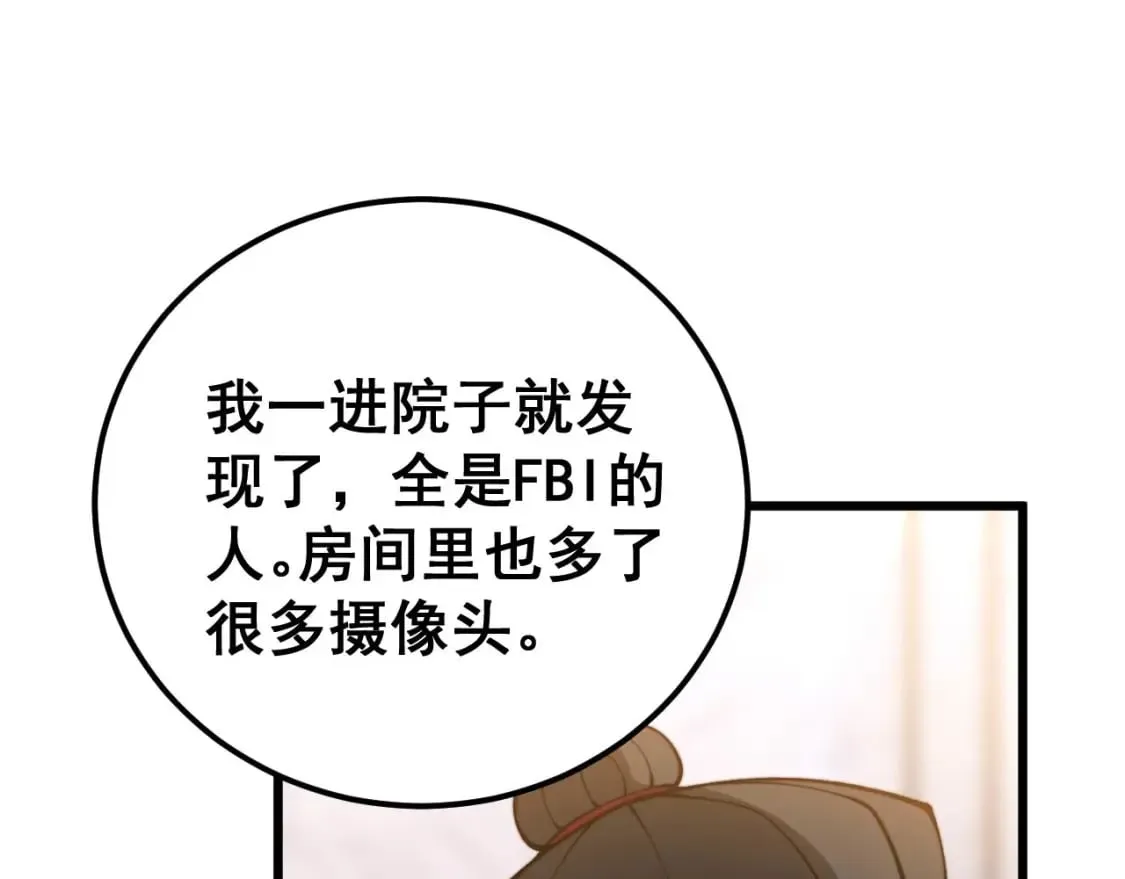 第423话 千年血蚕 第72页