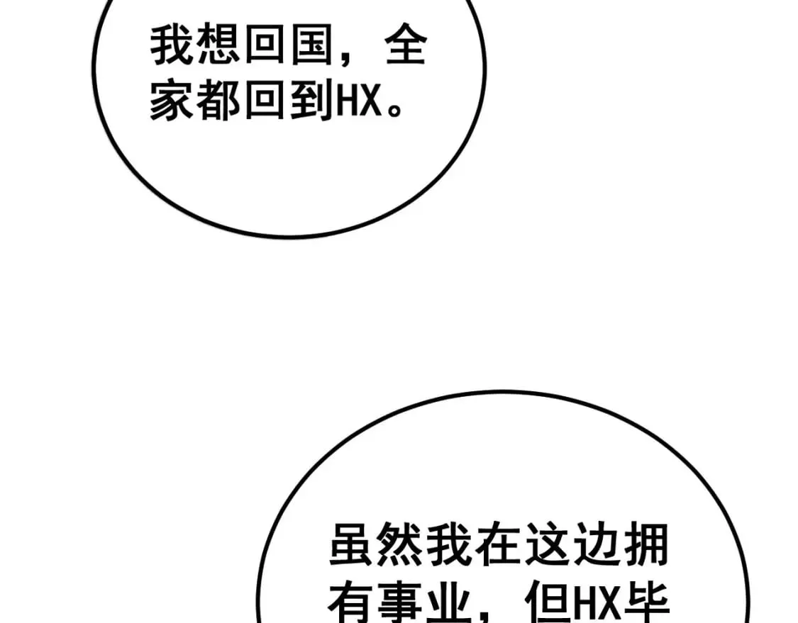 第423话 千年血蚕 第79页