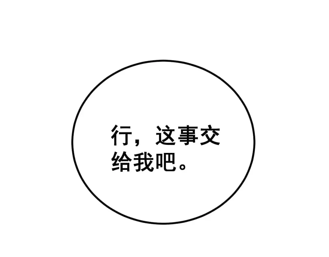 第423话 千年血蚕 第84页