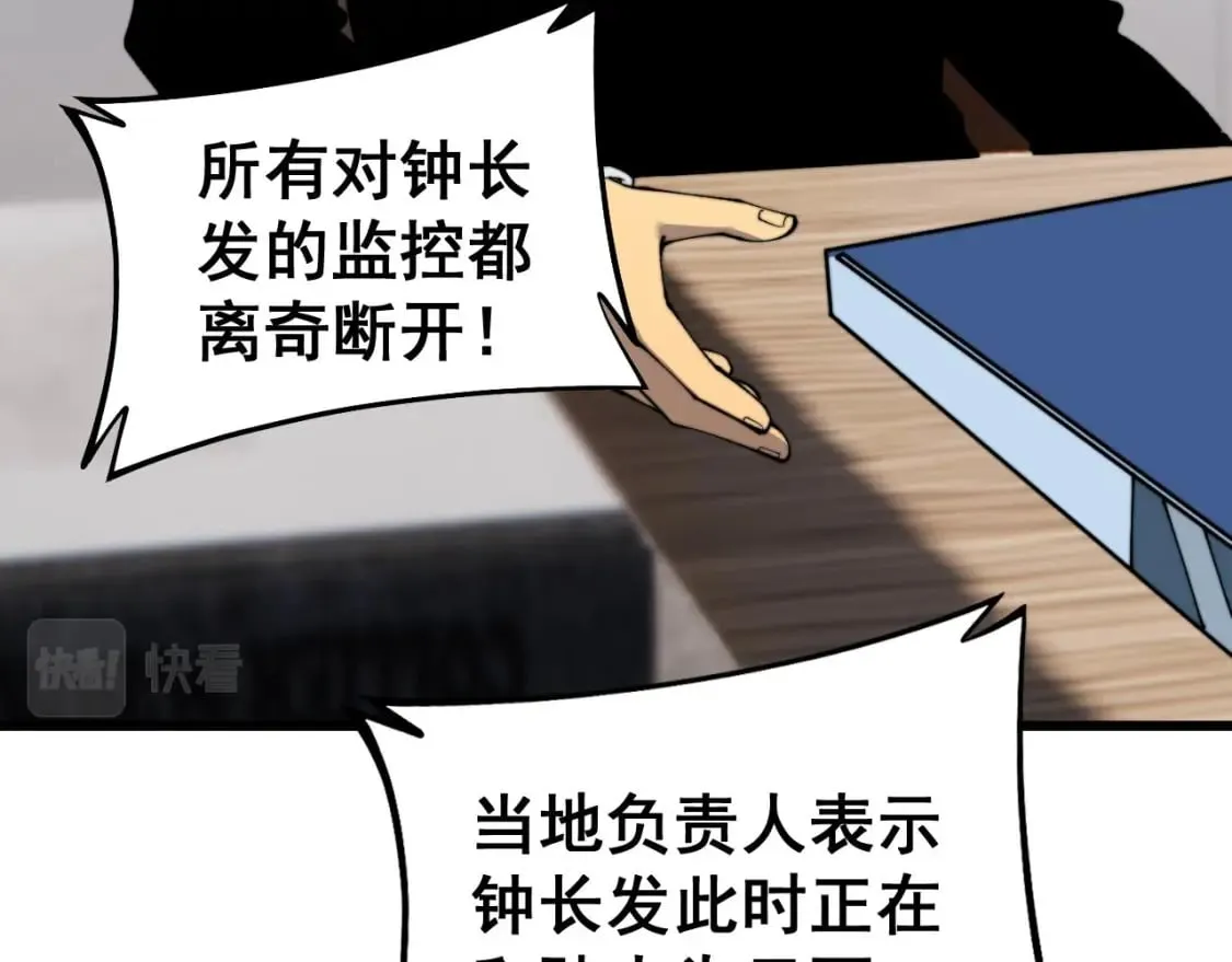 第423话 千年血蚕 第90页