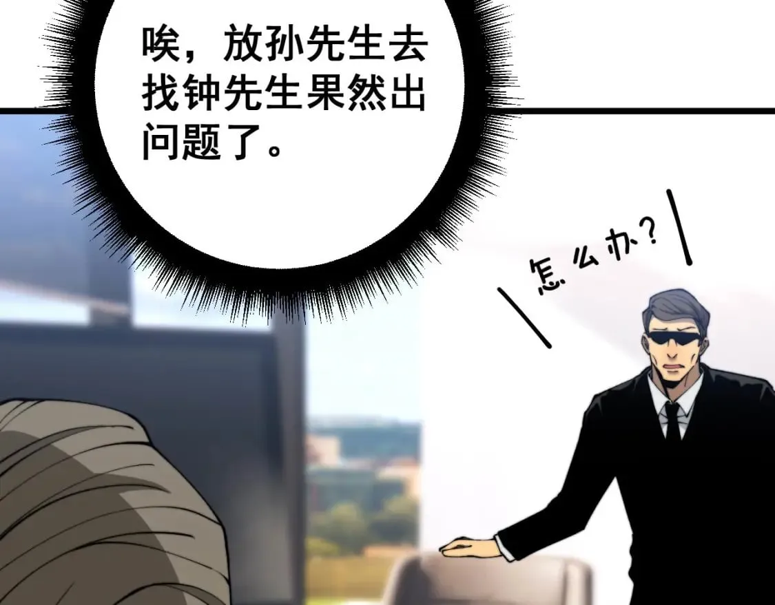 第423话 千年血蚕 第92页