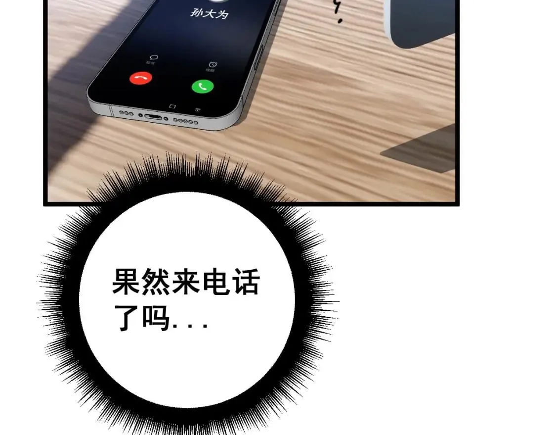 第423话 千年血蚕 第96页