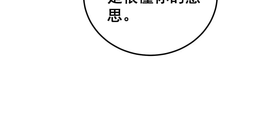 第423话 千年血蚕 第104页