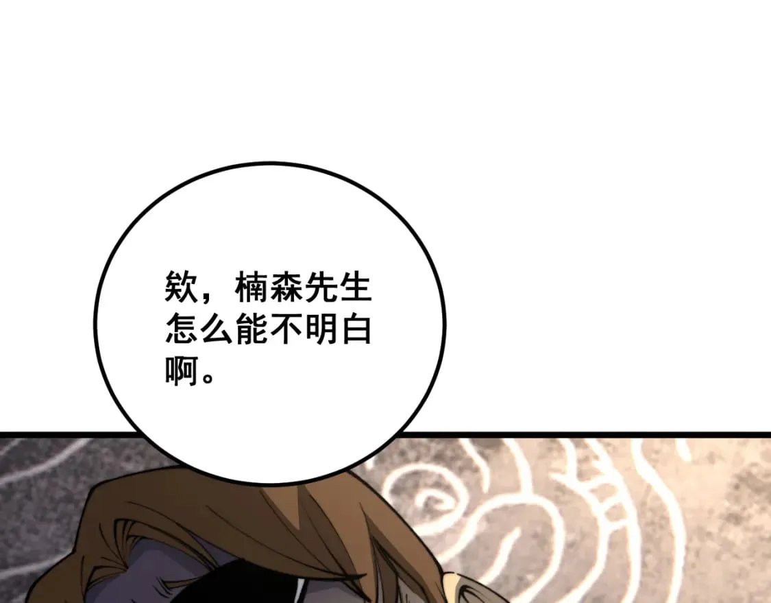 第423话 千年血蚕 第105页