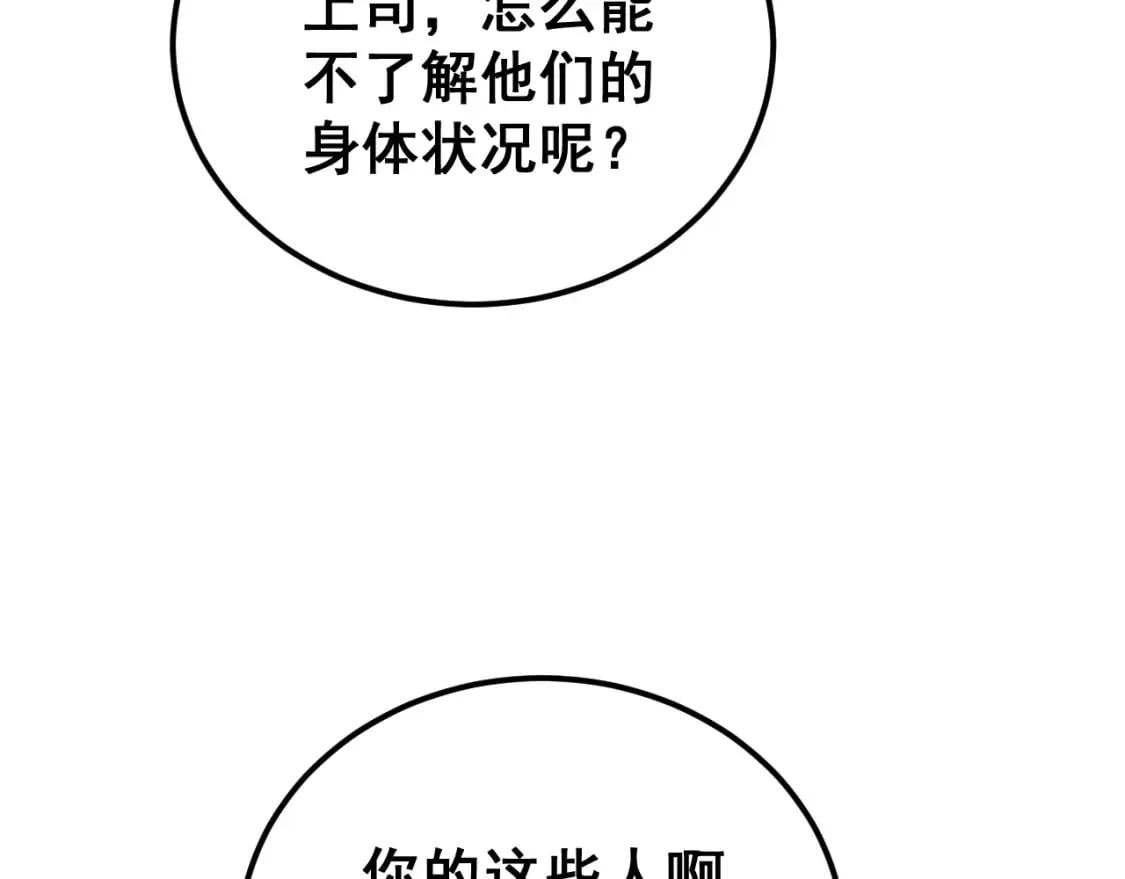 第423话 千年血蚕 第107页