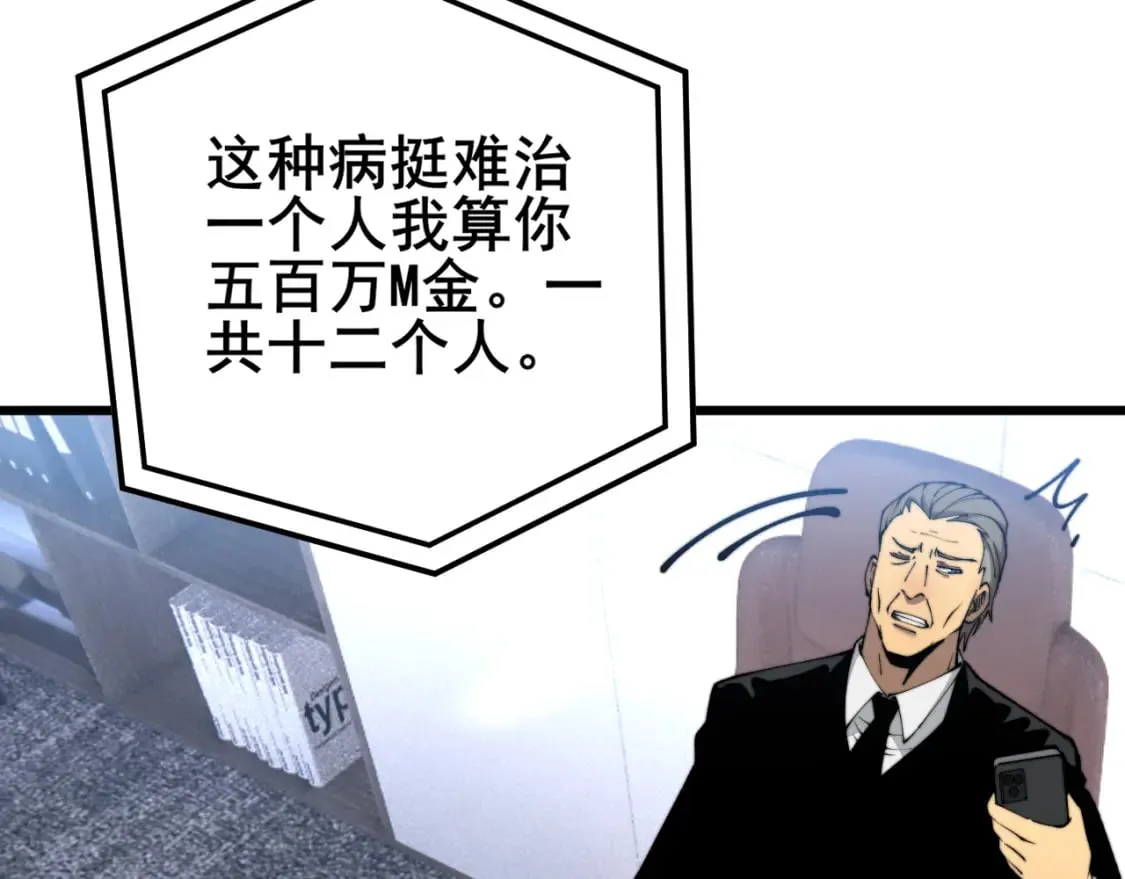 第423话 千年血蚕 第112页