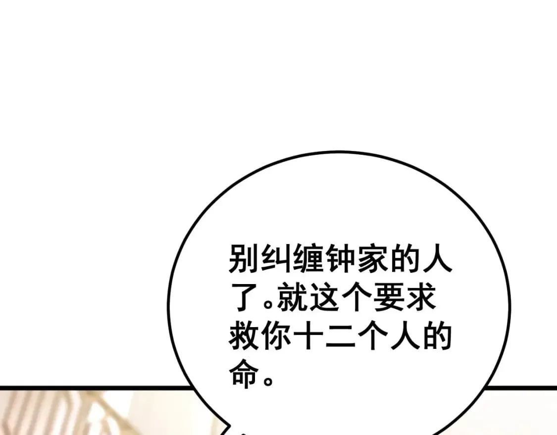 第423话 千年血蚕 第116页
