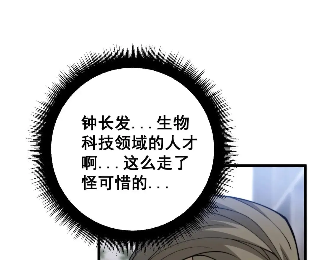 第423话 千年血蚕 第122页