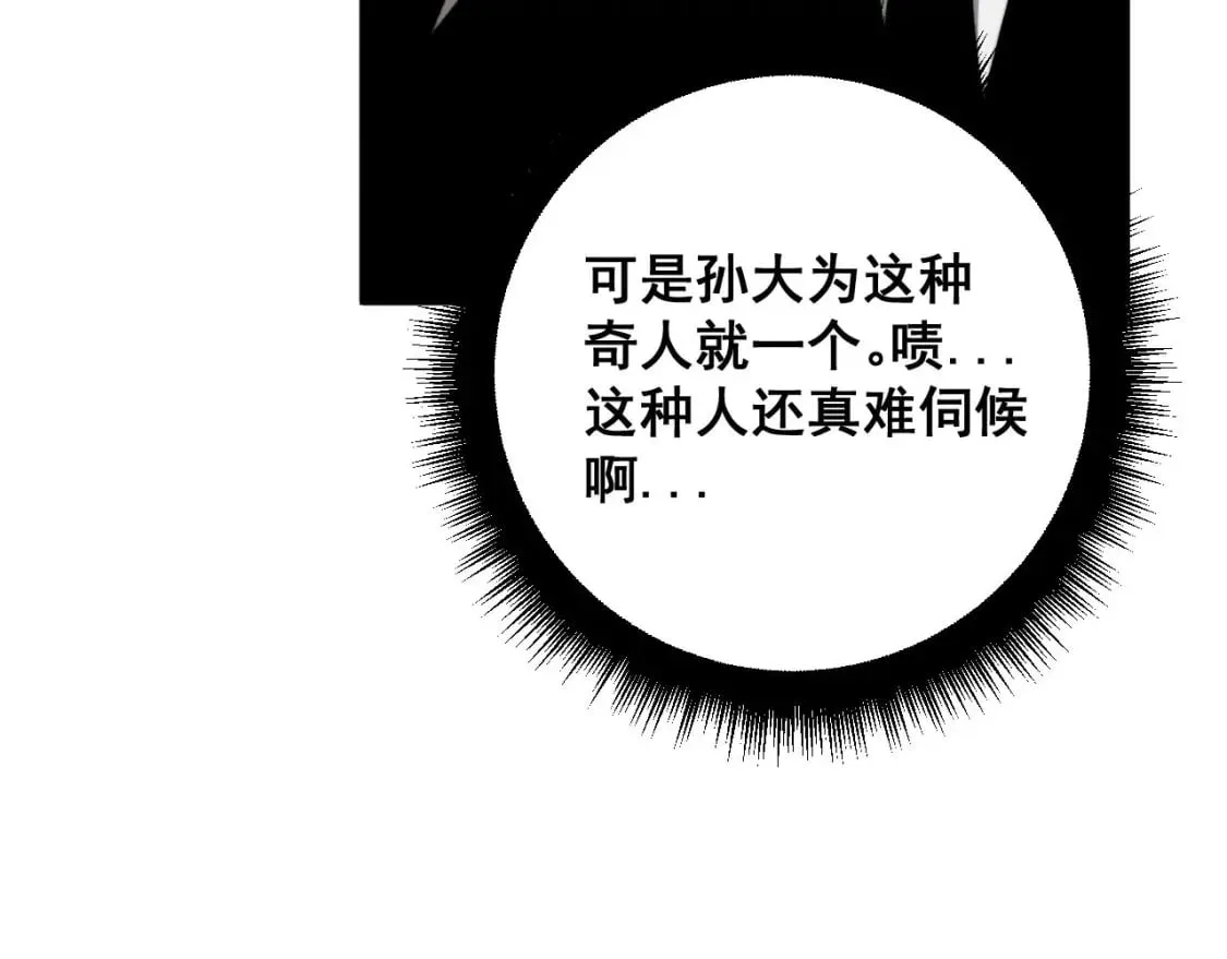 第423话 千年血蚕 第124页