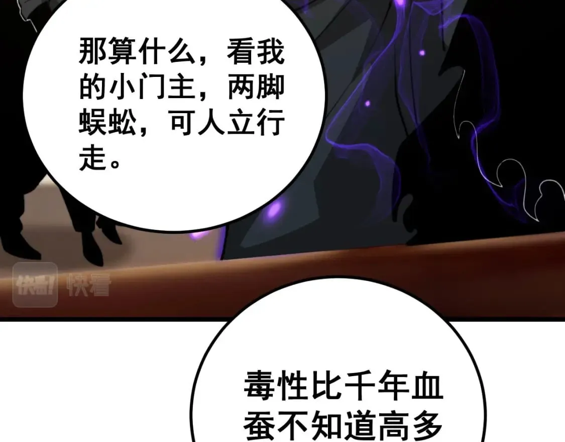 第423话 千年血蚕 第137页