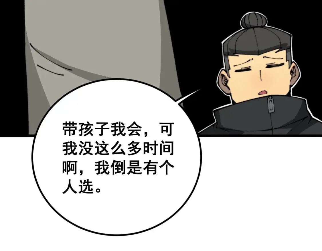 第423话 千年血蚕 第141页