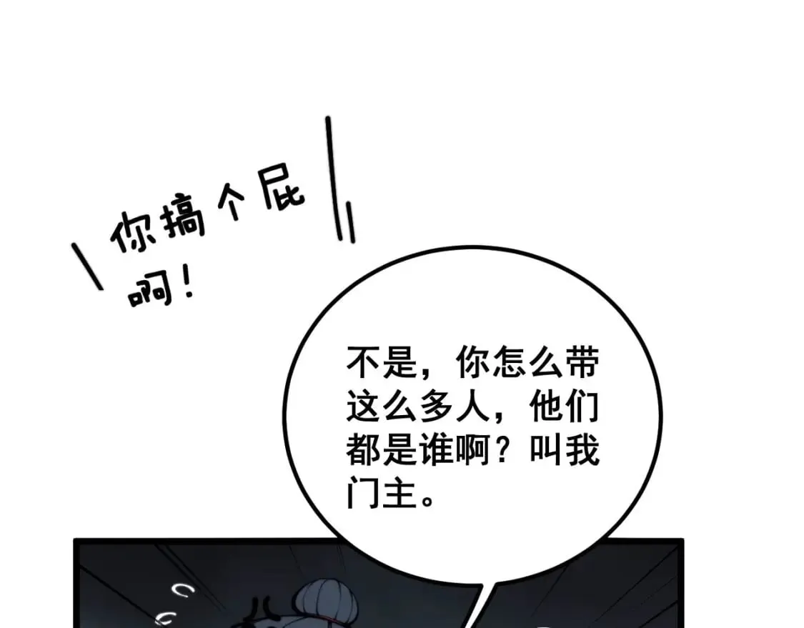 第422话 门主 第22页