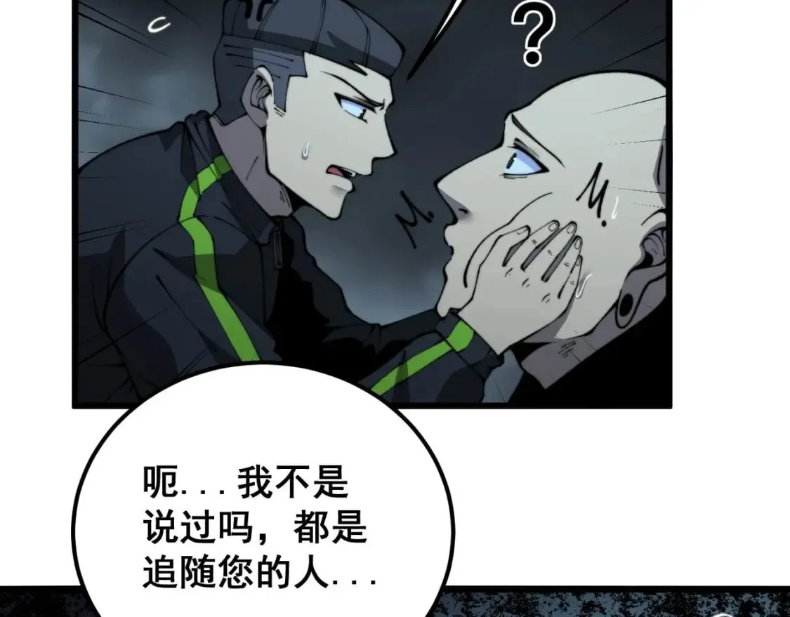 第422话 门主 第23页