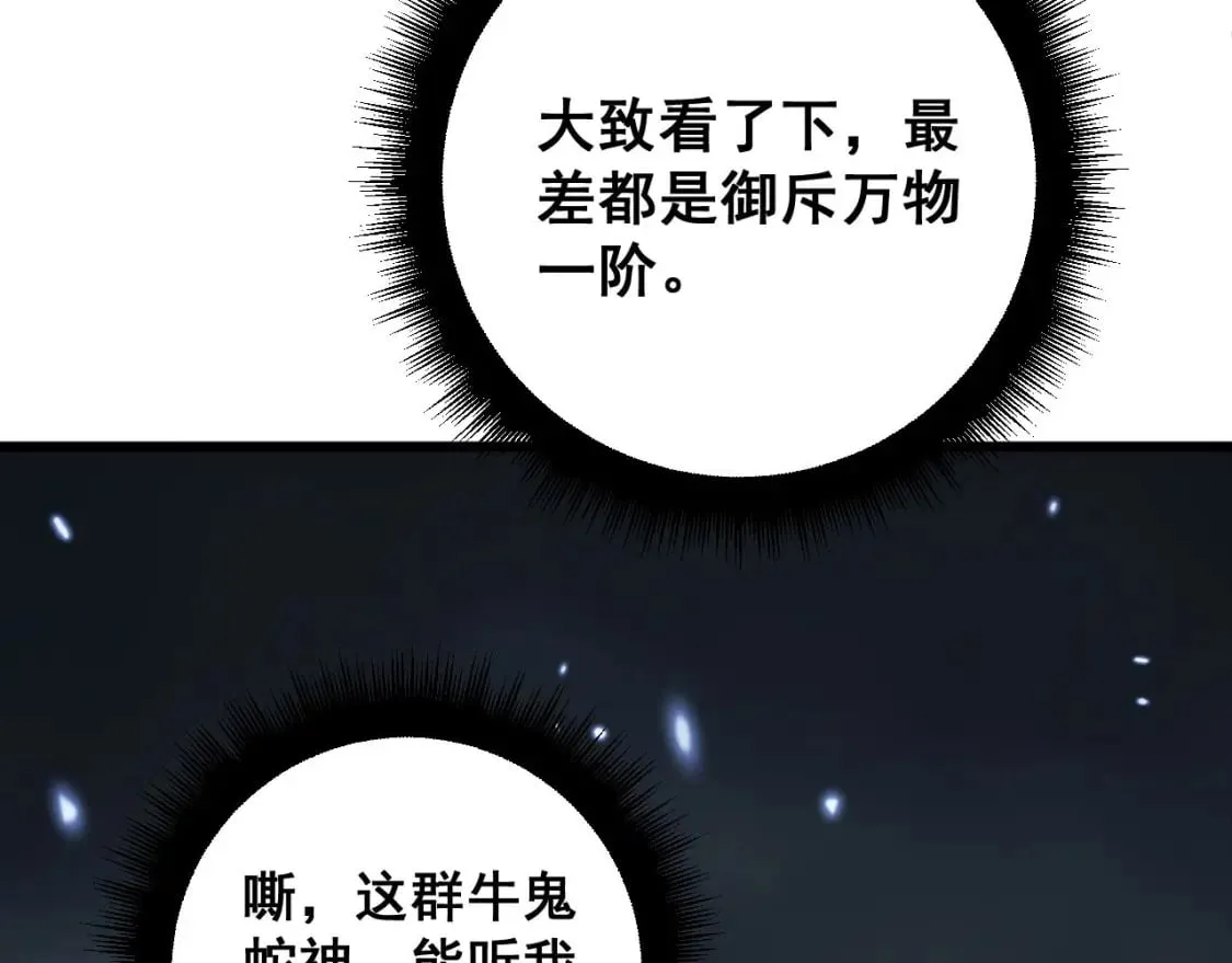 第422话 门主 第29页