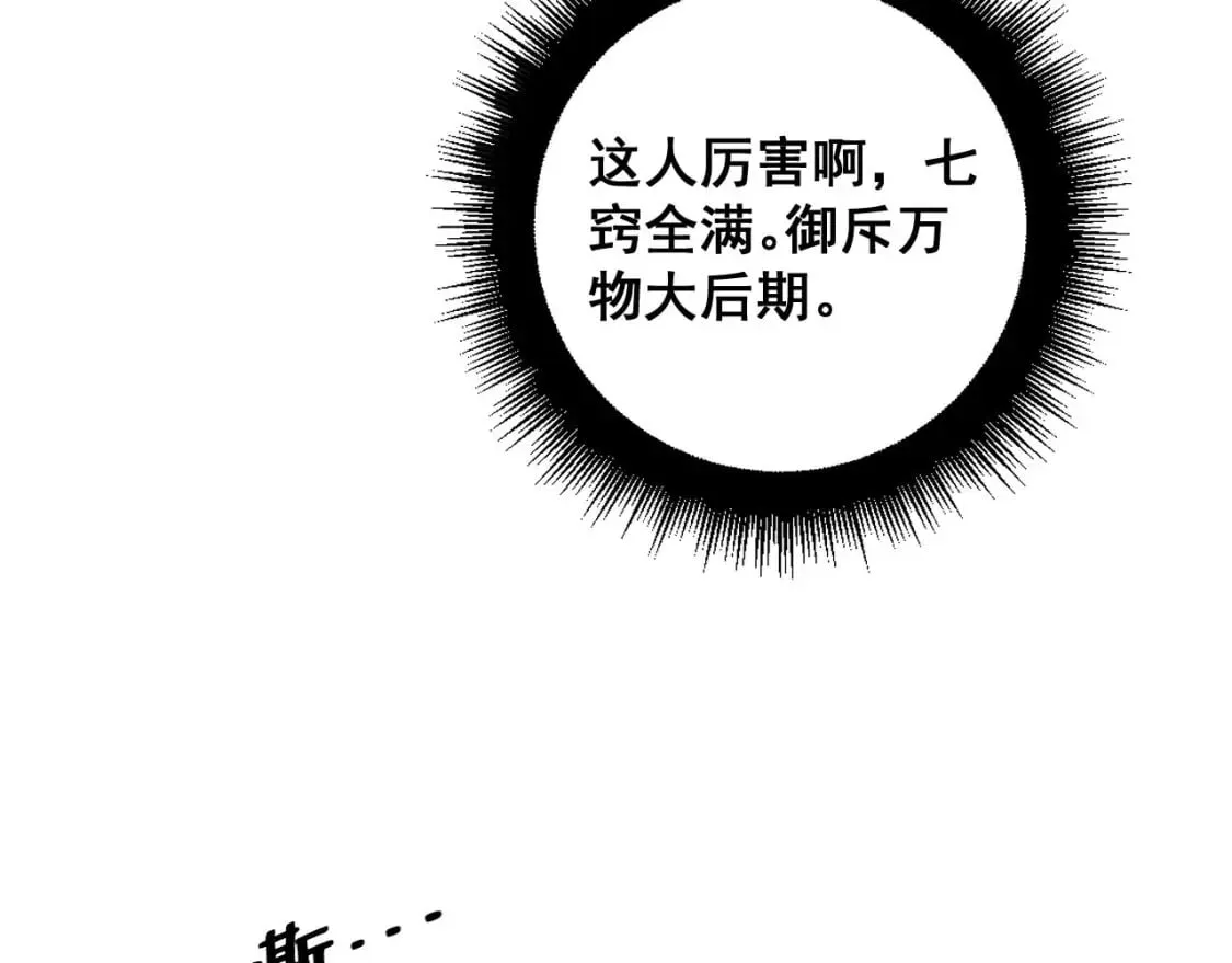 第422话 门主 第38页