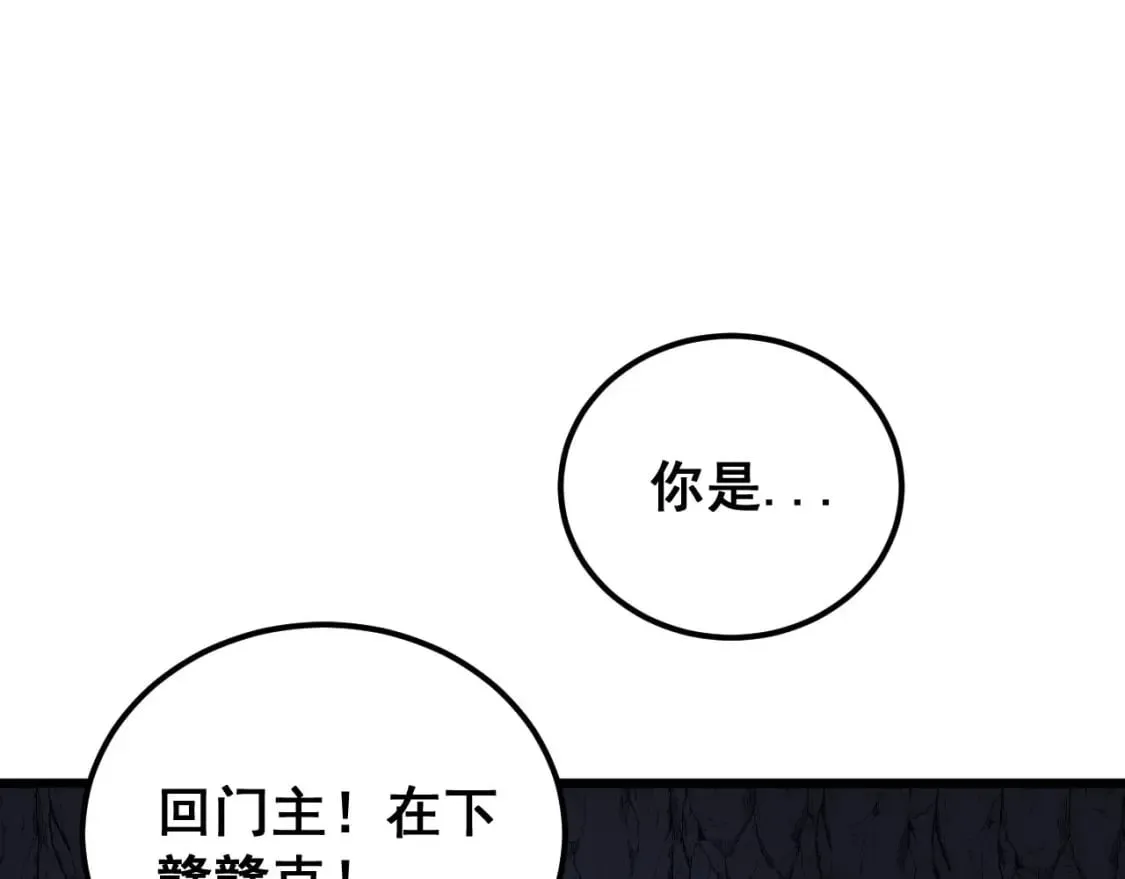 第422话 门主 第44页