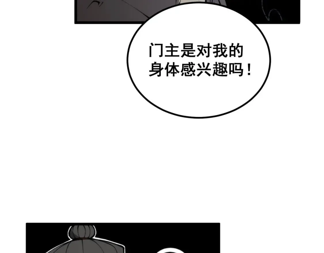 第422话 门主 第48页