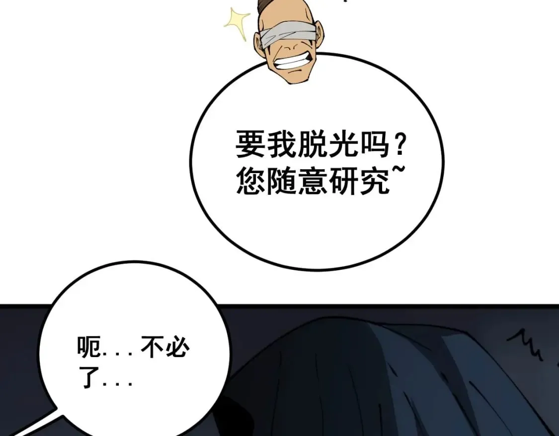 第422话 门主 第50页