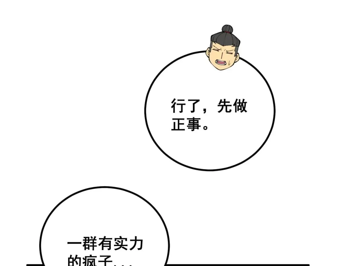 第422话 门主 第53页