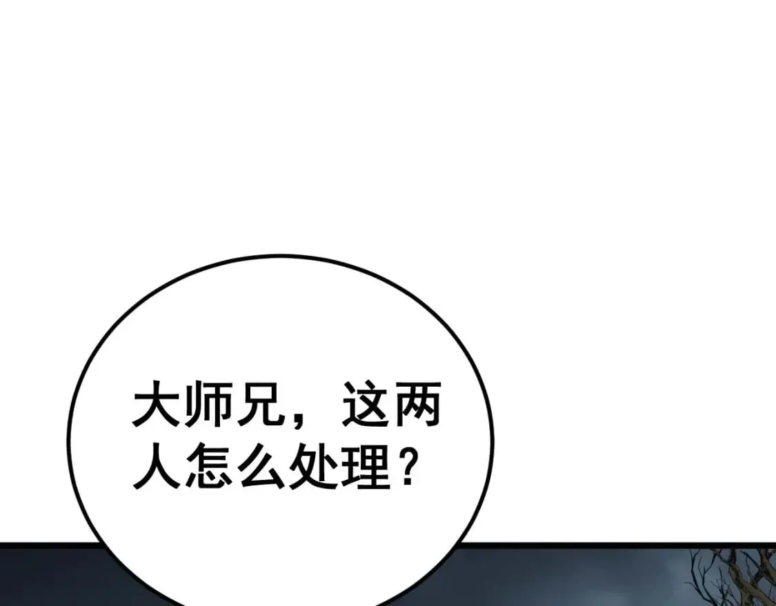 第422话 门主 第56页