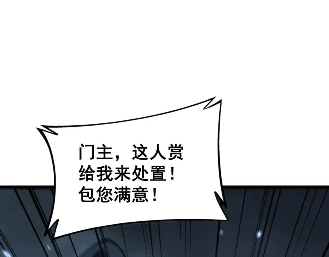 第422话 门主 第66页