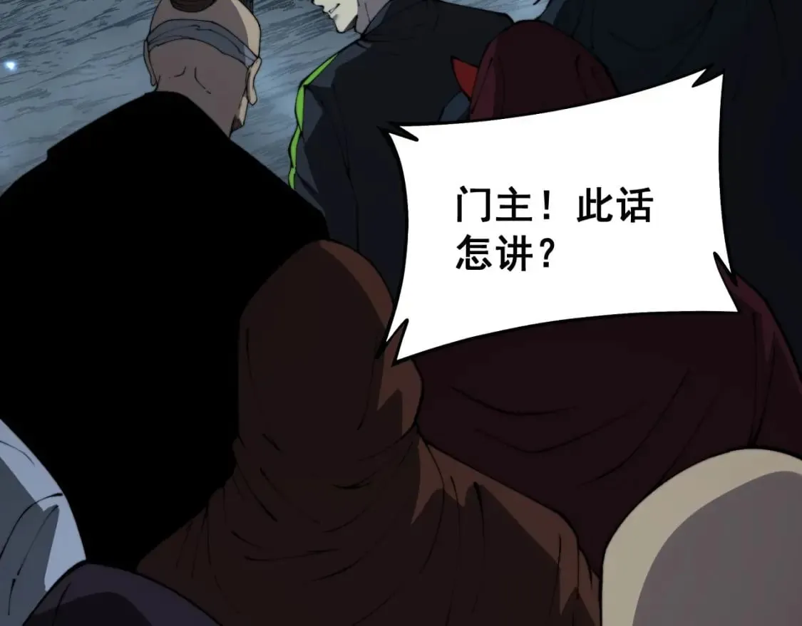 第422话 门主 第74页