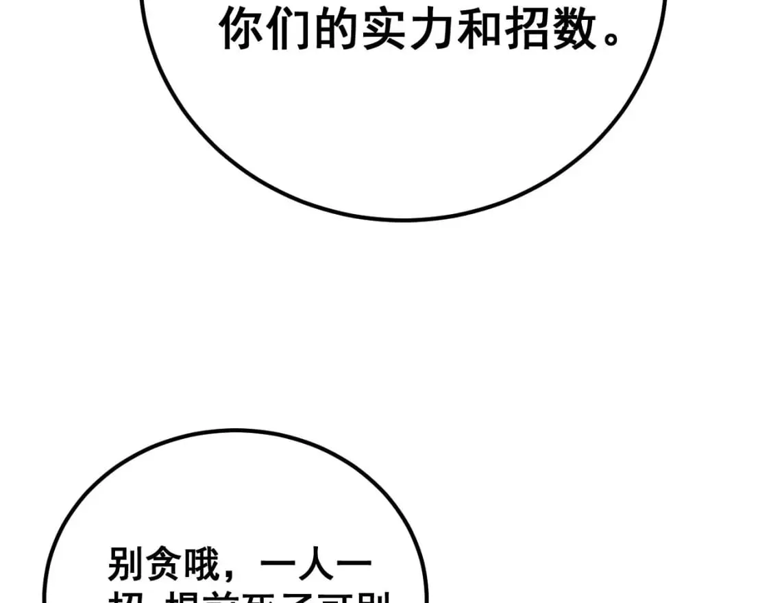 第422话 门主 第76页