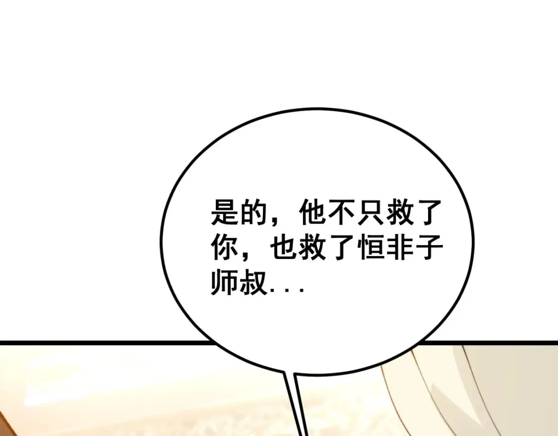 第422话 门主 第125页