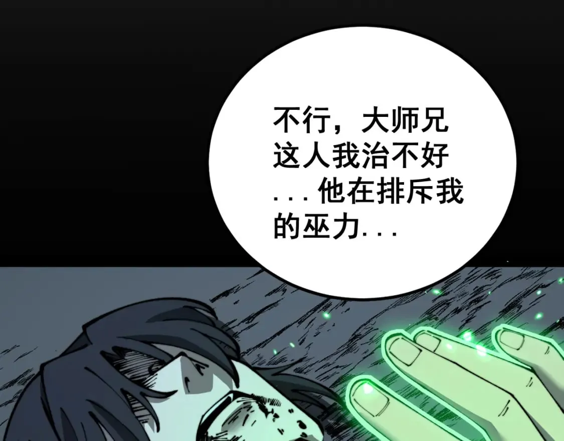 第422话 门主 第131页