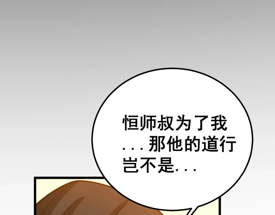 第422话 门主 第144页